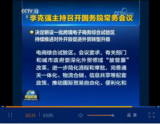 重磅！國務院會議決定在22個城市新設跨境電商綜合試驗區