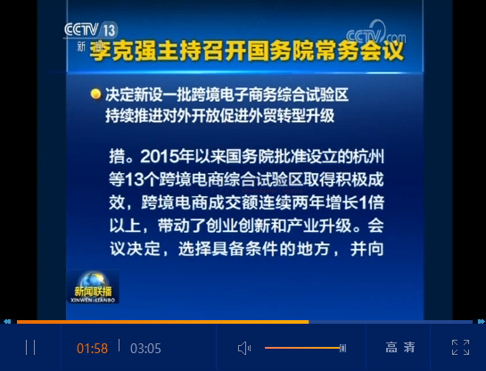 重磅！國務院會議決定在22個城市新設跨境電商綜合試驗區