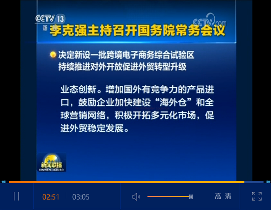 重磅！國務院會議決定在22個城市新設跨境電商綜合試驗區