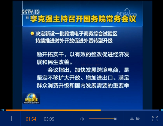 重磅！國務院會議決定在22個城市新設跨境電商綜合試驗區