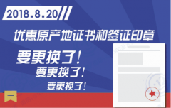 進出口報關通關,產地證也變化了！