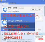 關于最近出現冒充我公司人員加Q及微信行騙