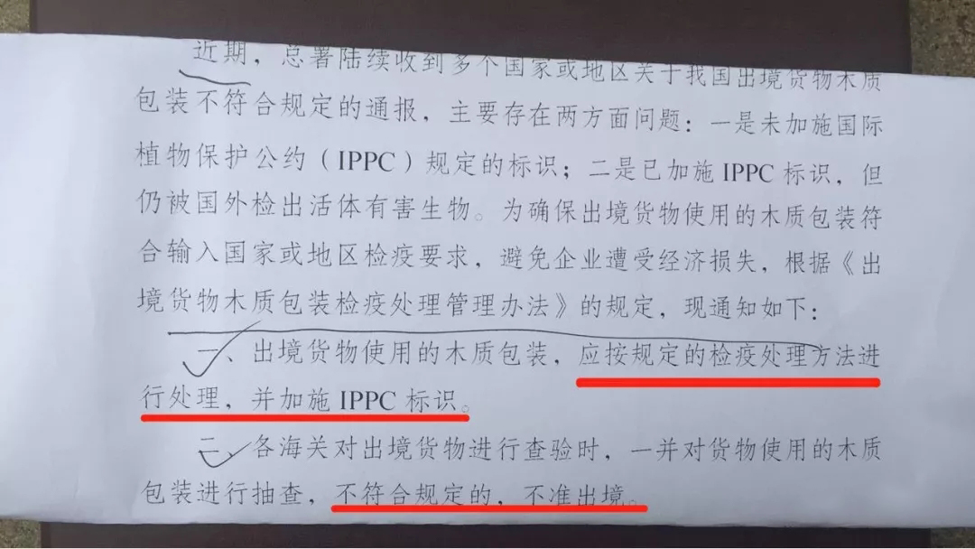 進出口報關需知,出口貨物木質包裝需加施IPPC標識