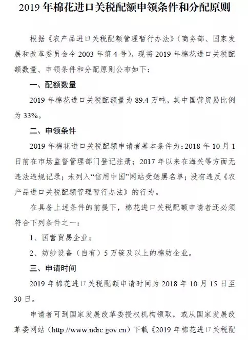 2019糧食棉花進出口報關申請配額出爐