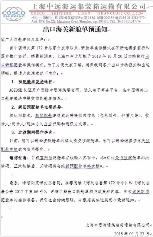 出口海運通知!10月20日上海口岸實行新艙單制度海運出口,違者將無法上船