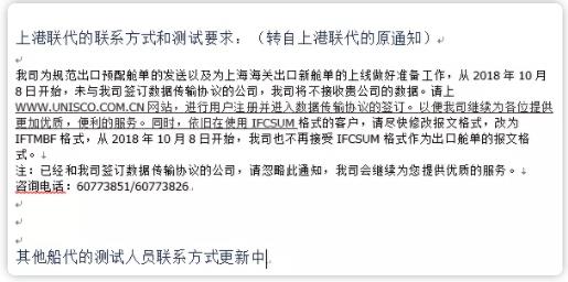 出口海運通知!10月20日上海口岸實行新艙單制度海運出口,違者將無法上船