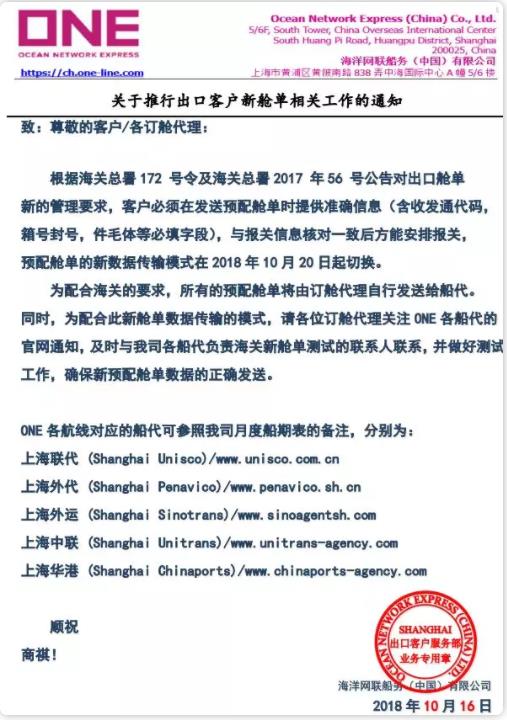 出口海運通知!10月20日上海口岸實行新艙單制度海運出口,違者將無法上船