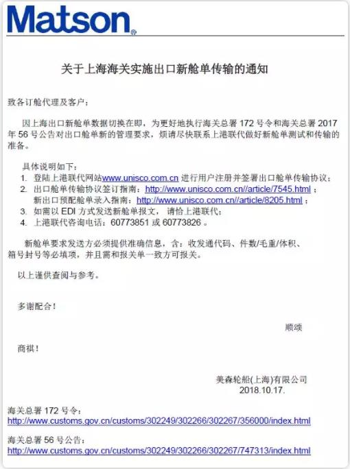 出口海運通知!10月20日上海口岸實行新艙單制度海運出口,違者將無法上船