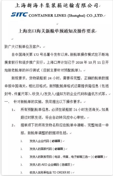 出口海運通知!10月20日上海口岸實行新艙單制度海運出口,違者將無法上船