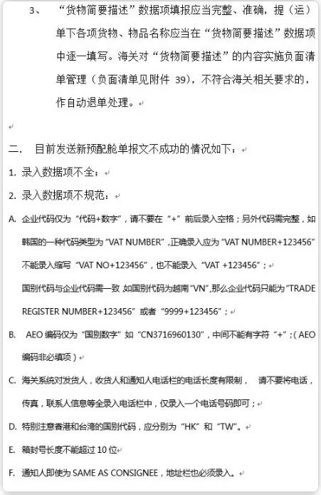 出口海運通知!10月20日上海口岸實行新艙單制度海運出口,違者將無法上船