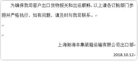出口海運通知!10月20日上海口岸實行新艙單制度海運出口,違者將無法上船