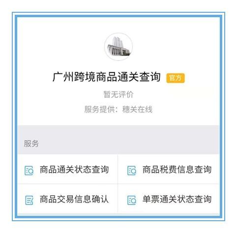 廣州電商福利,微信一鍵查進出口報關通關進度