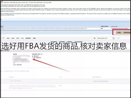 亞馬遜FBA頭程六步簡單操作教你搞定全操作流程