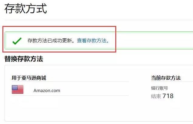 亞馬遜FBA新手入門！如何修改亞馬遜存款方式？
