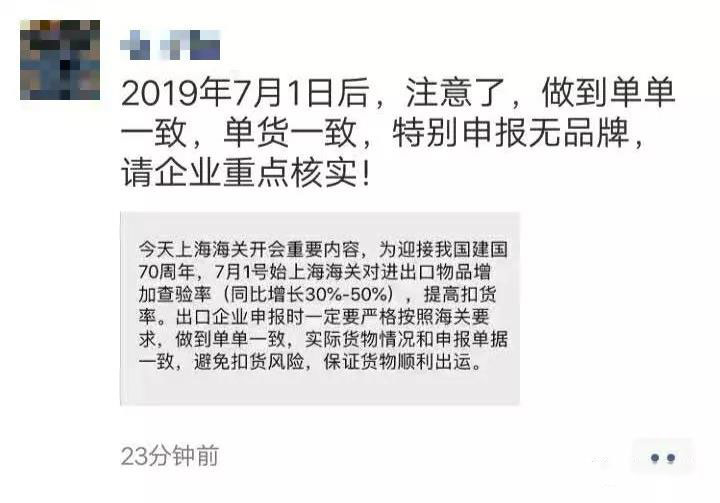 跨境物流新動向，7月1日起，上海/深圳/寧波港口扣貨率提高？