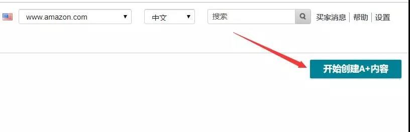 跨境電商的FBA海運賣家們關于創建亞馬遜新版的A+頁面的操作步驟如下