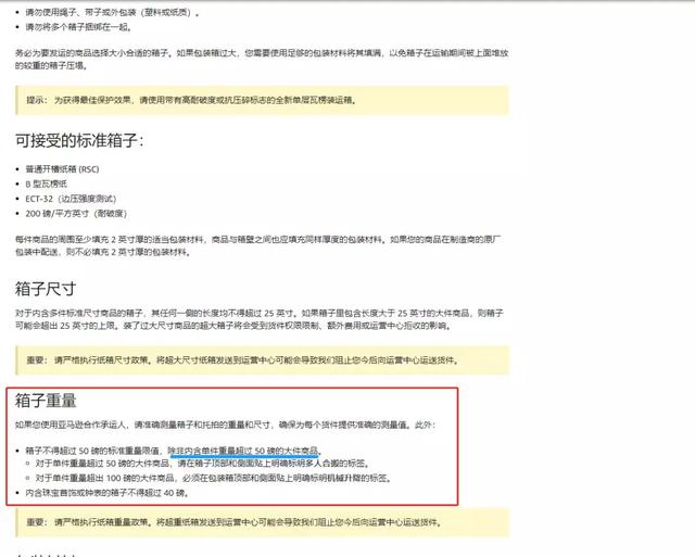 亞馬遜FBA發貨中的常見問題：合倉費，超重費，超持倉費