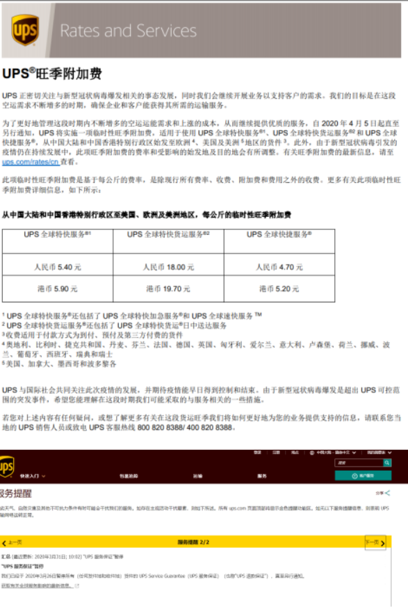 受疫情影響,空運(yùn)快遞費(fèi)持續(xù)暴漲！DHL/UPS/FedEx增加費(fèi)用！