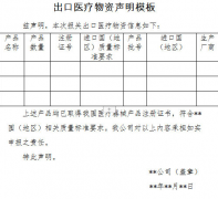 口罩等醫(yī)療物資出口白名單企業(yè)！