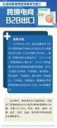 海關解讀：跨境電商B2B出口常見問