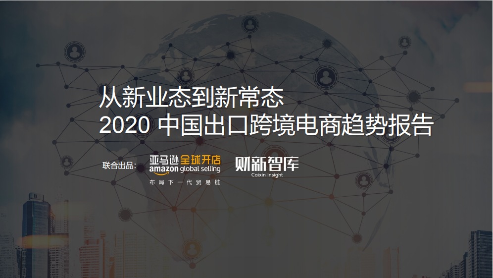 2020年中國出口跨境電商趨勢解讀：長三角過去5年規模增9倍