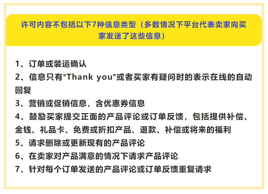  亞馬遜更新新政策！將于11月3日生效，違反會被停售!