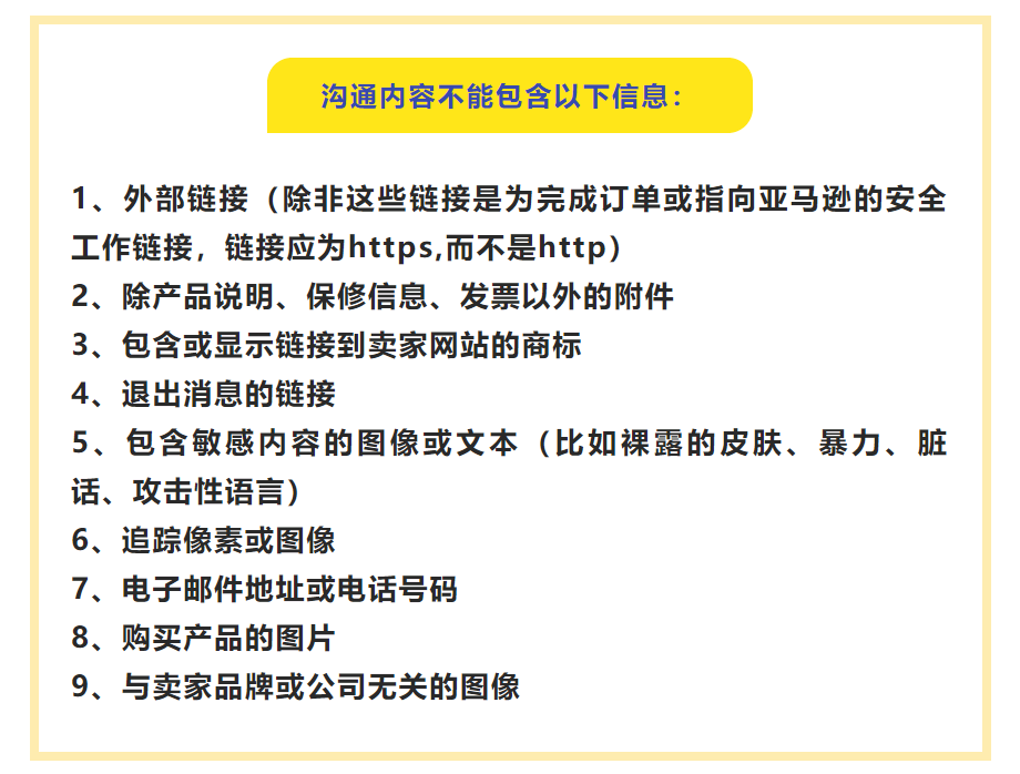  亞馬遜更新新政策！將于11月3日生效，違反會被停售!