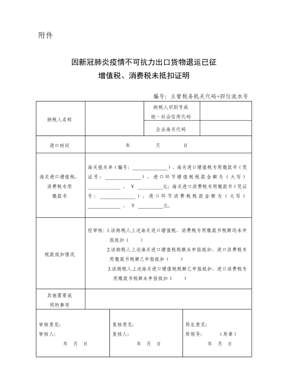 重磅 | 關于因新冠肺炎疫情不可抗力出口退運貨物稅收規定的公告 