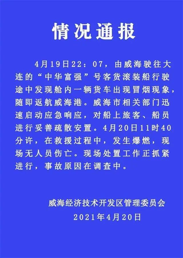 濃煙滾滾，爆炸聲不斷！威海一客