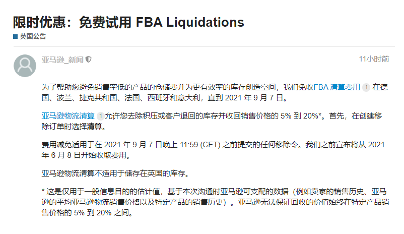 亞馬遜FBA清貨計劃“不受待見”，