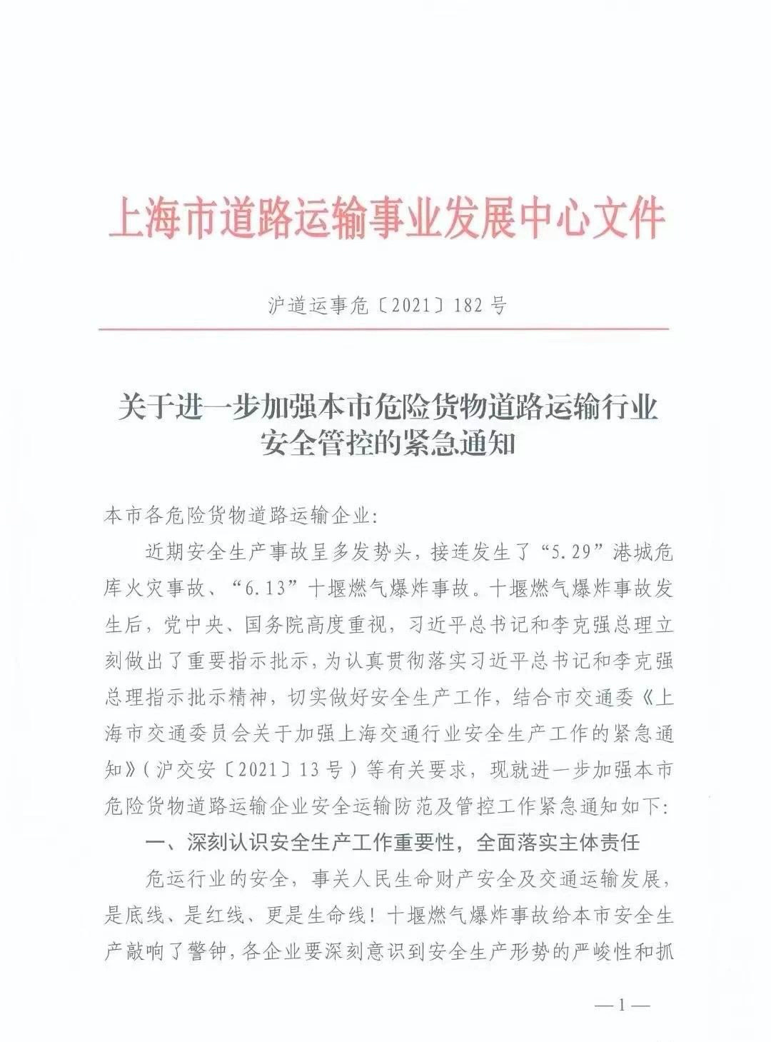 上海暫停一切非必要危險貨物運輸