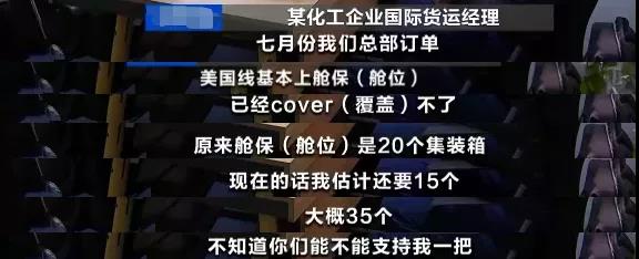 訂單多發貨難，出口企業加價訂艙