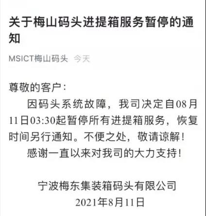 好消息！寧波梅山碼頭預計8月24日