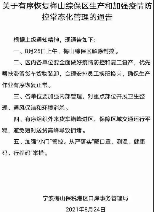 官宣！浙江寧波梅山綜保區今日起