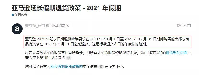 亞馬遜FBA退貨政策 調整旺季退貨率