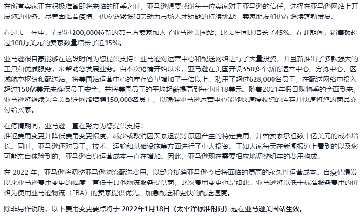 1月18日！亞馬遜FBA費用繼續上漲