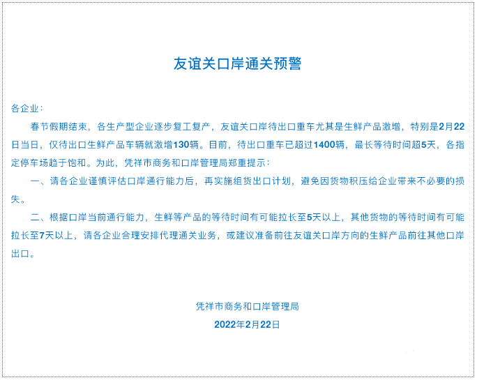 近8000輛貨車滯留中越邊境，友誼關口岸發布通關預警！