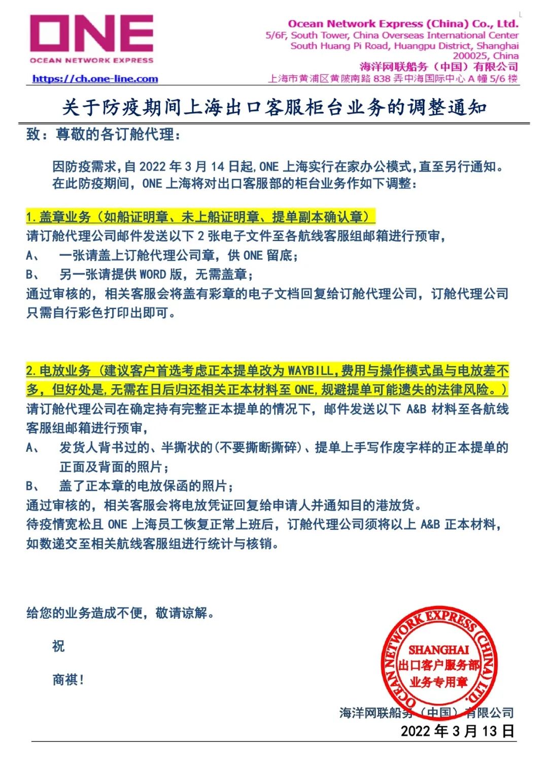 受突發疫情影響，馬士基、ONE、達飛發布業務調整、指引通知