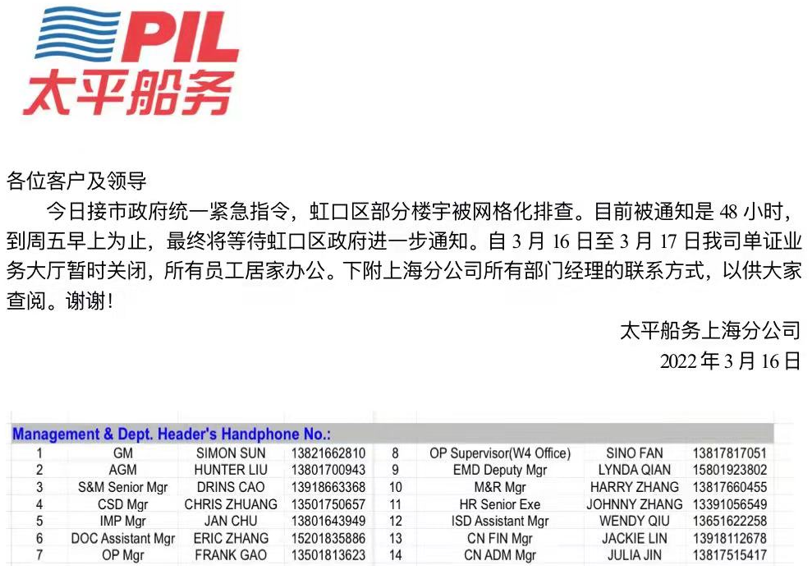 馬士基、達飛、現代商船、以星、太平船務等應對疫情最新通知！
