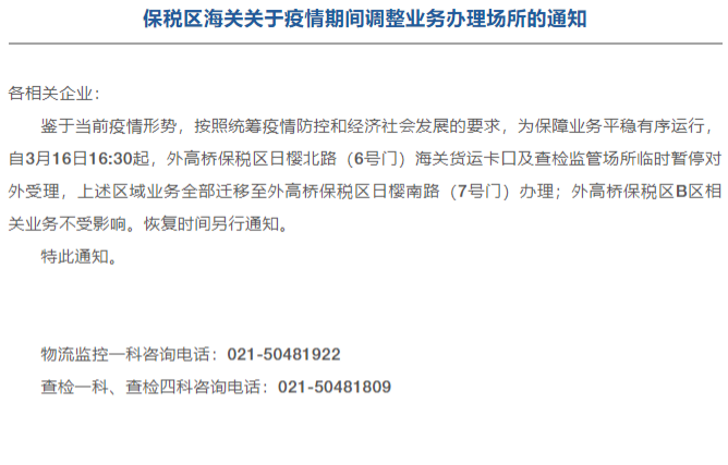 注意！上海港三大碼頭暫停空箱進提作業！上海虹口海關實行封閉管理！