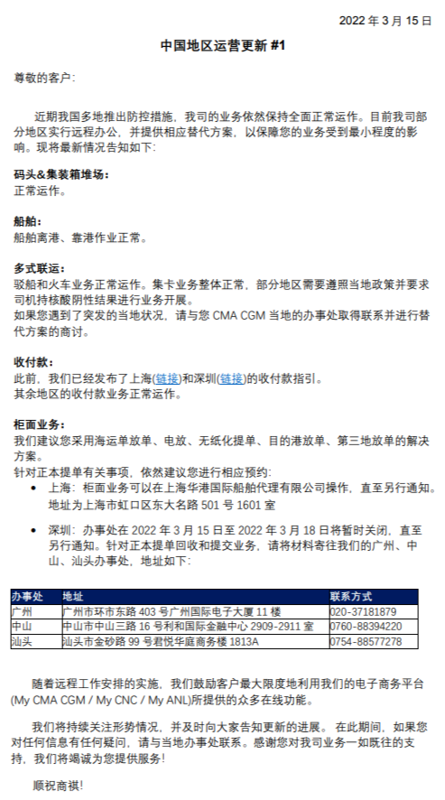 管控期間船公司特殊操作指引；有人冒名頂替貨車司機做核酸；約1500多艘船只被限制！