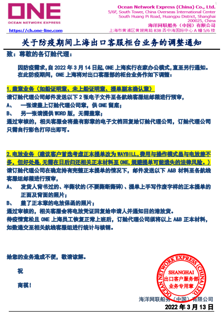 管控期間船公司特殊操作指引；有人冒名頂替貨車司機做核酸；約1500多艘船只被限制！