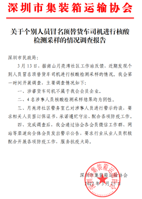 管控期間船公司特殊操作指引；有人冒名頂替貨車司機做核酸；約1500多艘船只被限制！