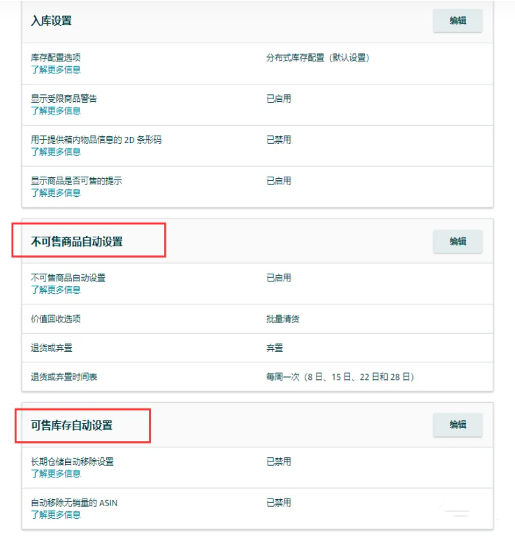 記住兩個(gè)設(shè)置，避免亞馬遜FBA移除