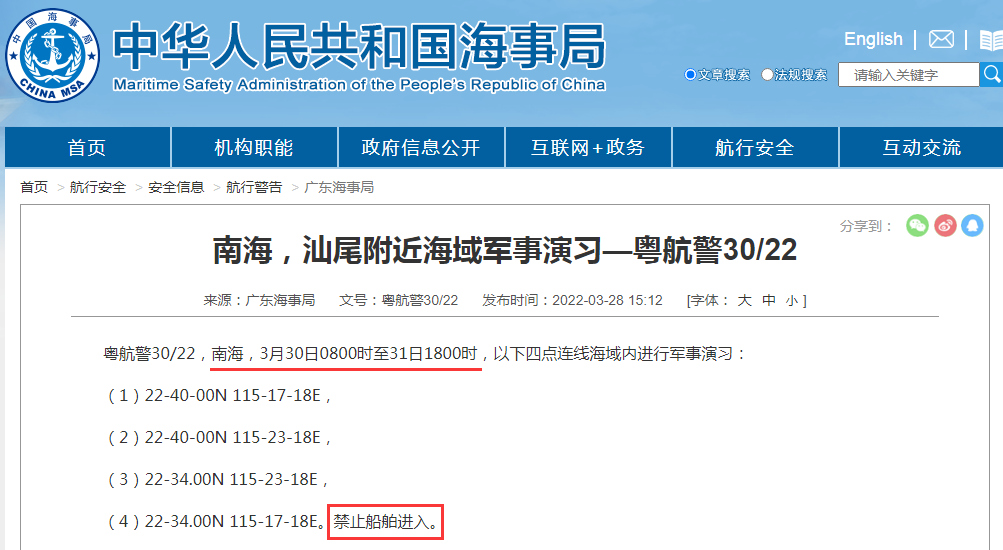 船期又要延誤！3.30-4.10日多海域軍事任務持續禁航！船公司大量晚開通知！出貨請注意