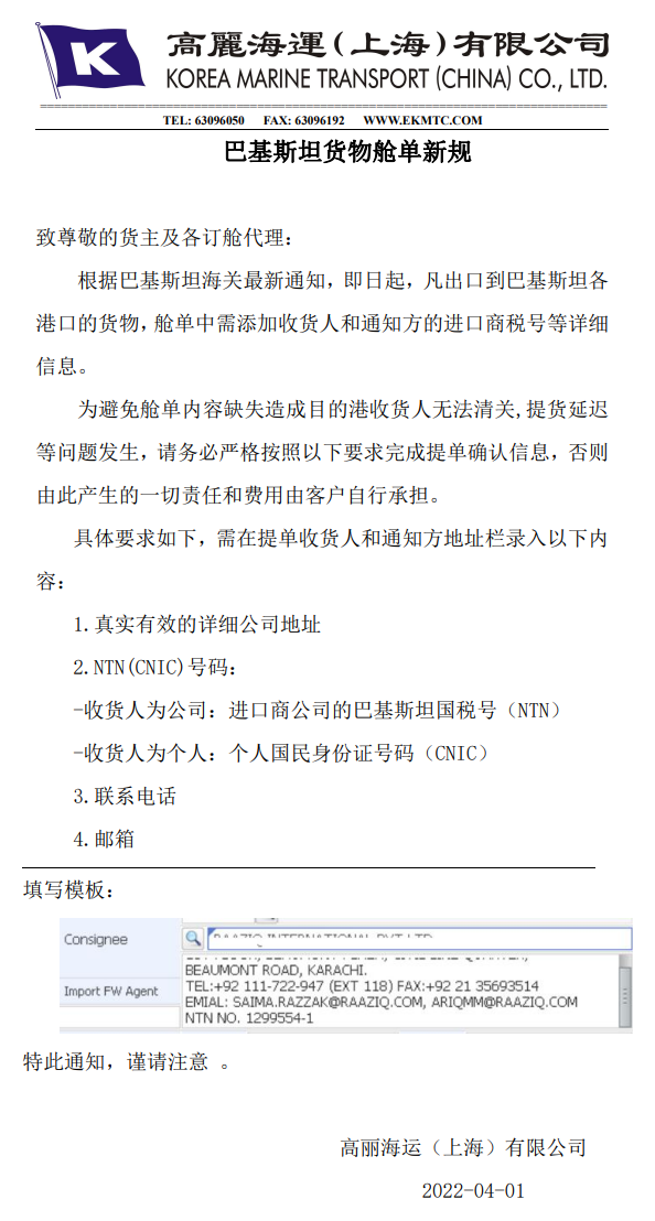 注意！出口該國貨物艙單有新規！