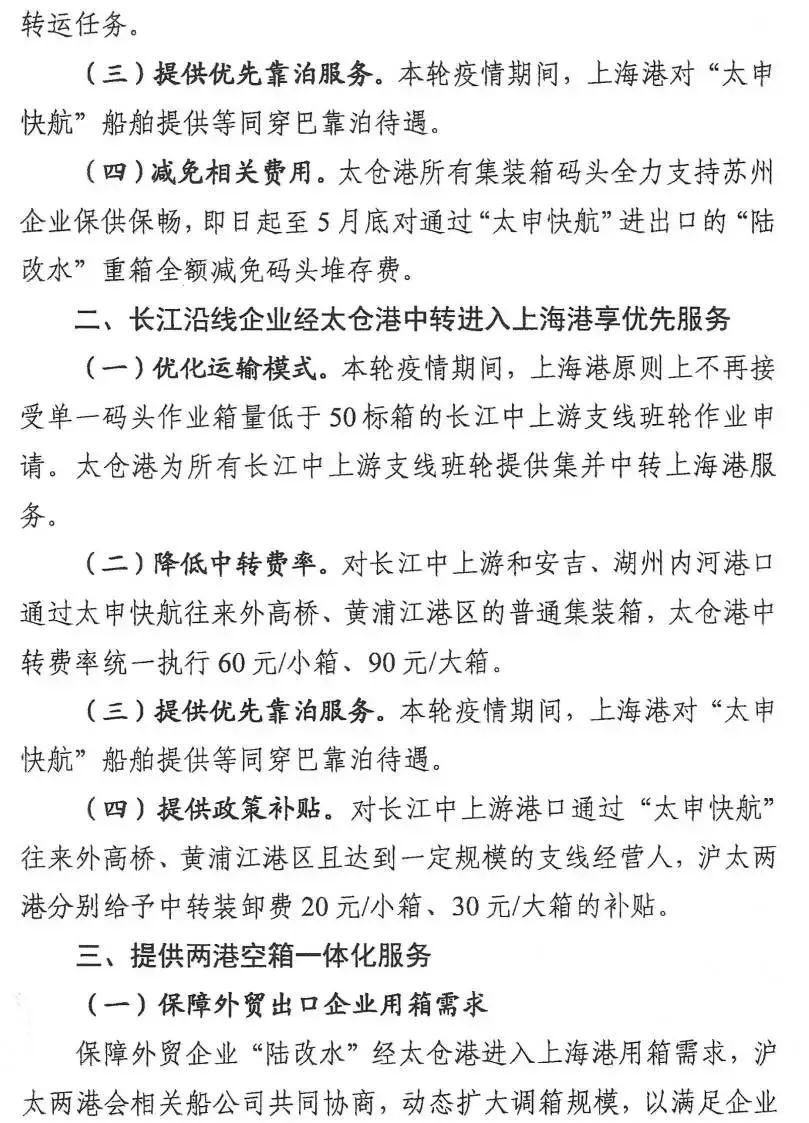 滬太兩港合作推出“水路保供保暢”加強版服務