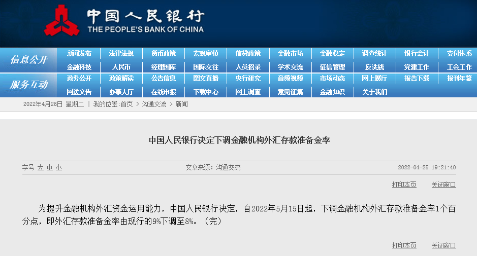 央行出手維穩，人民幣止跌拉升！受英美經濟制裁影響，一銀行宣布破產