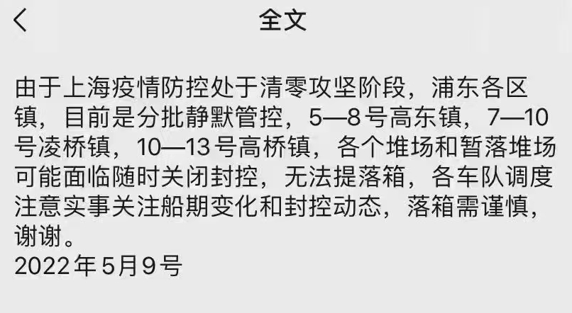 提還箱需確認！上海堆場輪流暫停作業，出貨恐受影響