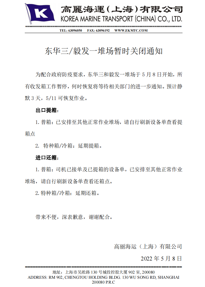 提還箱需確認！上海堆場輪流暫停